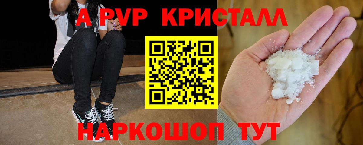 Alpha PVP  Альфа ПВП СК  Вход с VPN  APVP кристаллы  A-PVP Соль  купить закладку  Урус-Мартан 