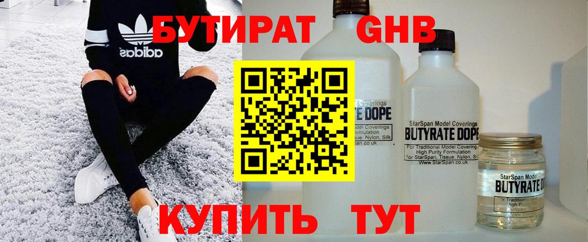 Урус-Мартан  БУТИРАТ Butirat  Вход с VPN 