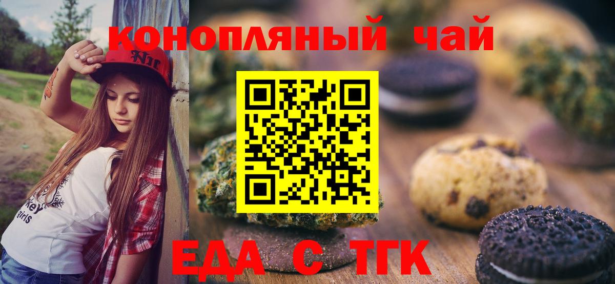 Еда ТГК марихуана Урус-Мартан