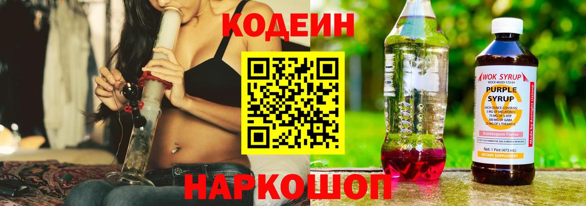 Codein напиток Lean (лин)  купить   Урус-Мартан  Codein Purple Drank  Вход с VPN 