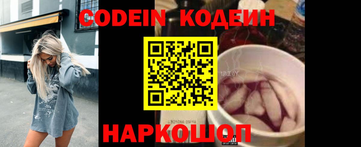 Кодеиновый сироп Lean Purple Drank Урус-Мартан